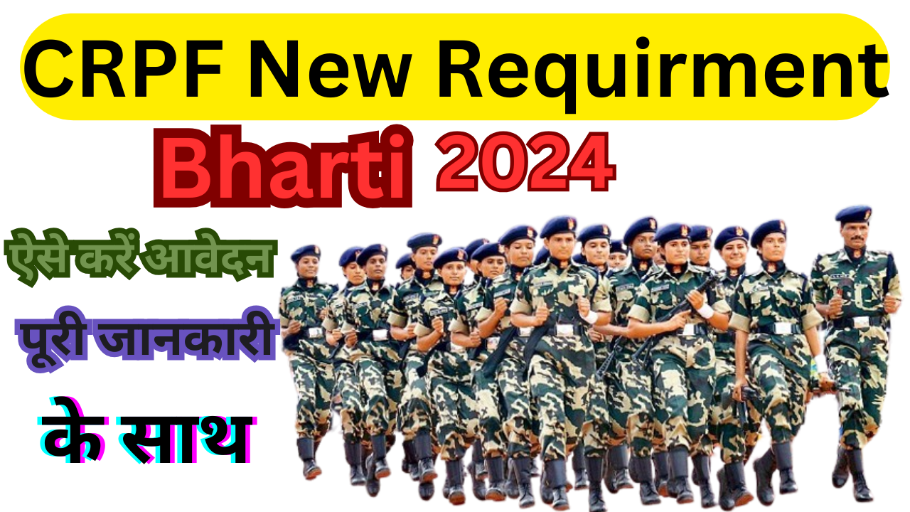 CRPF New Requirment Bharti 2024 सीआरपीएफ में नौकरी पानें का सुनहरा मौका बिना इंटरव्यू का जानें पूरी जानकारी