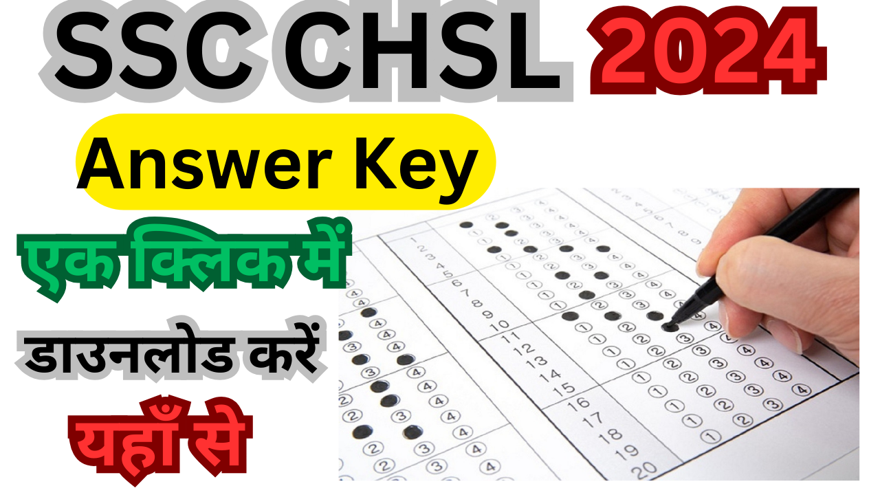 BigUpdate SSC CHSL Answer Key 2024 एक क्लिक में डाउनलोड करें आंसर की PDF में टायर 1